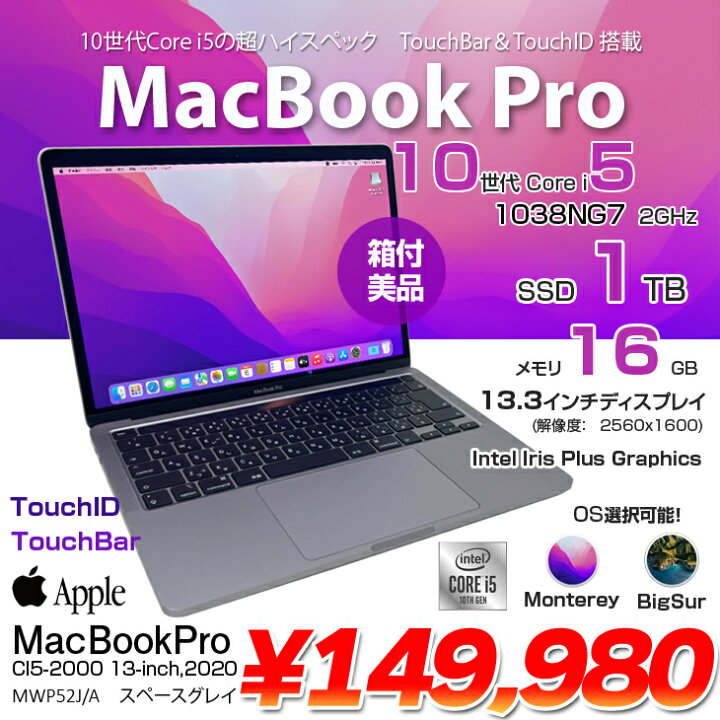楽天市場】【中古】Apple MacBook Pro 13.3inch MWP52J/A A2251 2020 