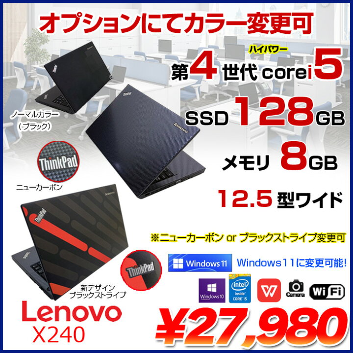 楽天市場】【中古】Lenovo ThinkPad X240 中古 ノート 選べるカラー 