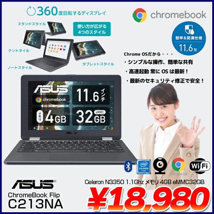 楽天市場】【中古】ASUS Chromebook Flip C213NA タッチパネル Chrome 