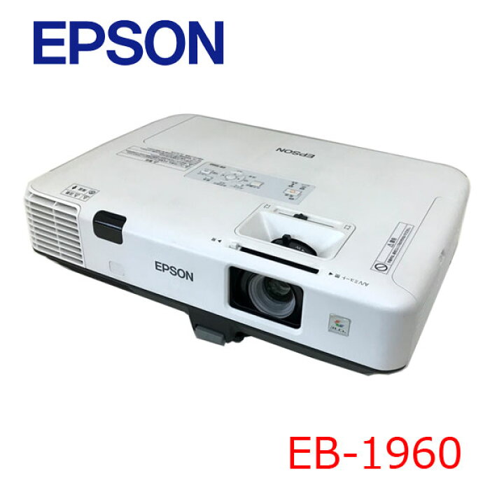 楽天市場】【中古】EPSON 液晶プロジェクター EB-1960 5000lm XGA 3LCD 