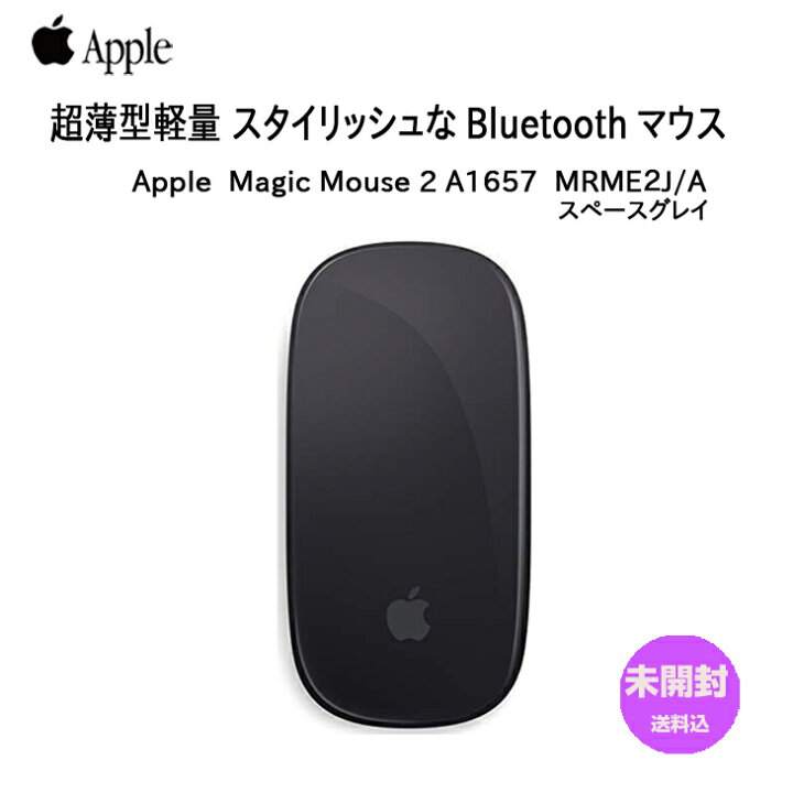 楽天市場】【未開封品】Apple アップル 純正 Magic Mouse2 マジック 
