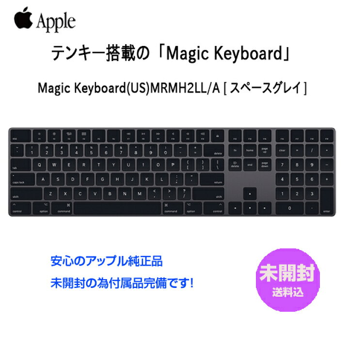 楽天市場】【未開封品】Apple アップル 純正 Magic Keyboard（テンキー 