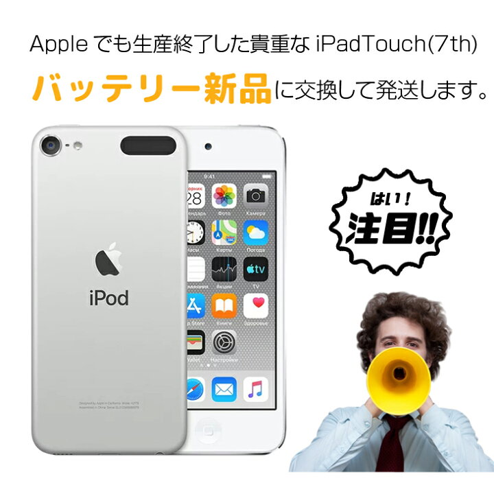 楽天市場】新品バッテリに交換済】Apple iPod touch7 第7世代 MVHV2J/A  