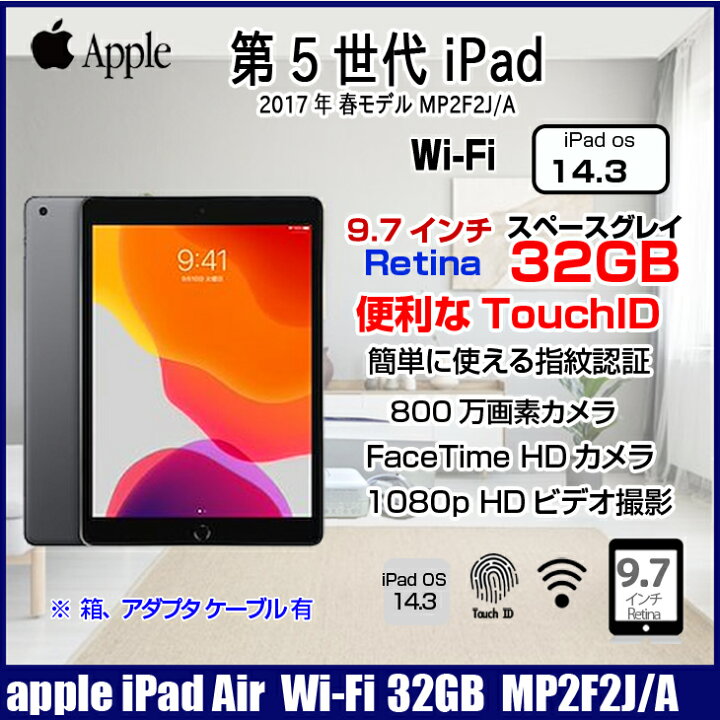 Wi-Fiモデル】iPad 第5世代 MP2F2J/A (A1822) 32GB（楽天市場】【中古  