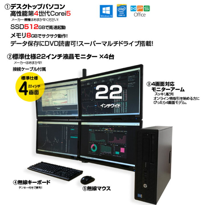 楽天市場 中古 トレーディングpc Fx 株 デイトレ 4画面マルチモニタパソコン トレパソ Office Win10 第4世代 無線キー マウス付 Core I5 4570 メモリ8gb Ssd512gb Sマルチ 良品 中古パソコン販売のワットファン