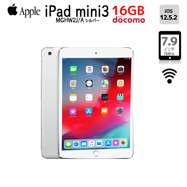 楽天市場】【中古】Apple iPad mini3 MGHW2J/A Docomo Wi-Fi Cellurar