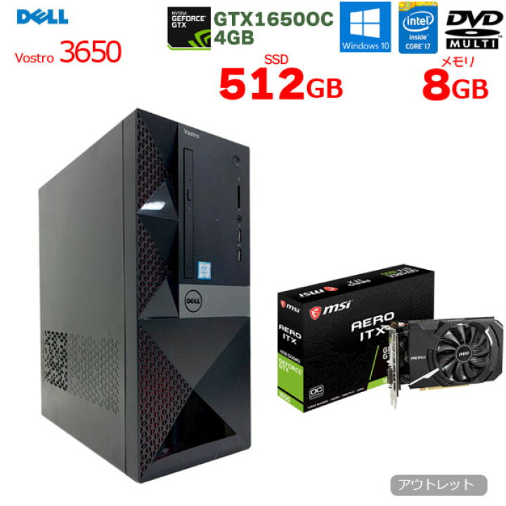 楽天市場】【中古】DELL Vostro3650 eスポーツ GTX1650OC搭載 