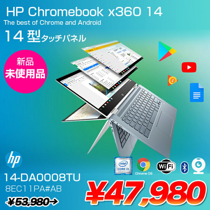 楽天市場】【新品未使用】HP Chromebook 14-DA0008TU 8EC11PA#ABJ 保証  