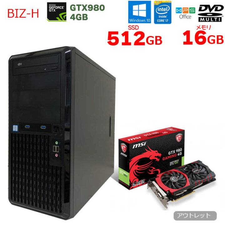 楽天市場】BIZ-H eスポーツ 最強ゲーミングパソコン GTX980 4GB搭載 