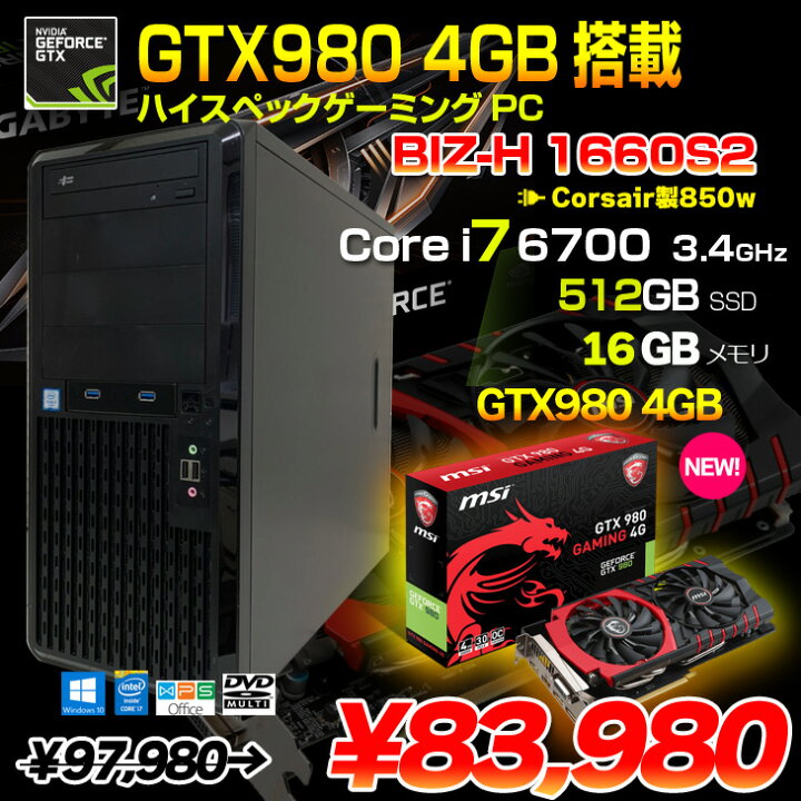 楽天市場】BIZ-H eスポーツ 最強ゲーミングパソコン GTX980 4GB搭載 