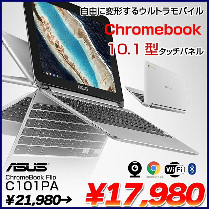 楽天市場】ASUS Chromebook Flip C101PA シルバー タッチパネル Chrome  