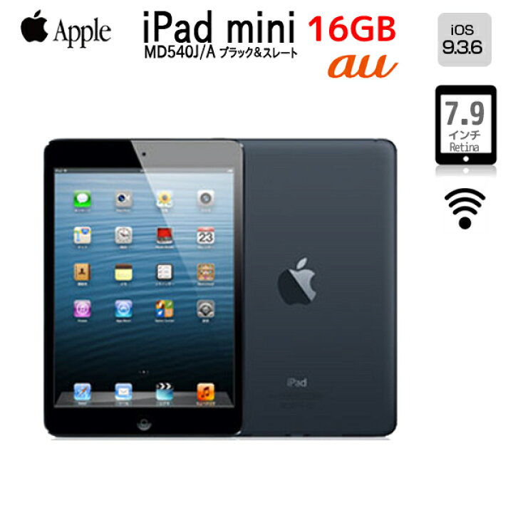 楽天市場】【中古】Apple iPad mini MD540J/A au Wi-Fi Cellular 16GB 