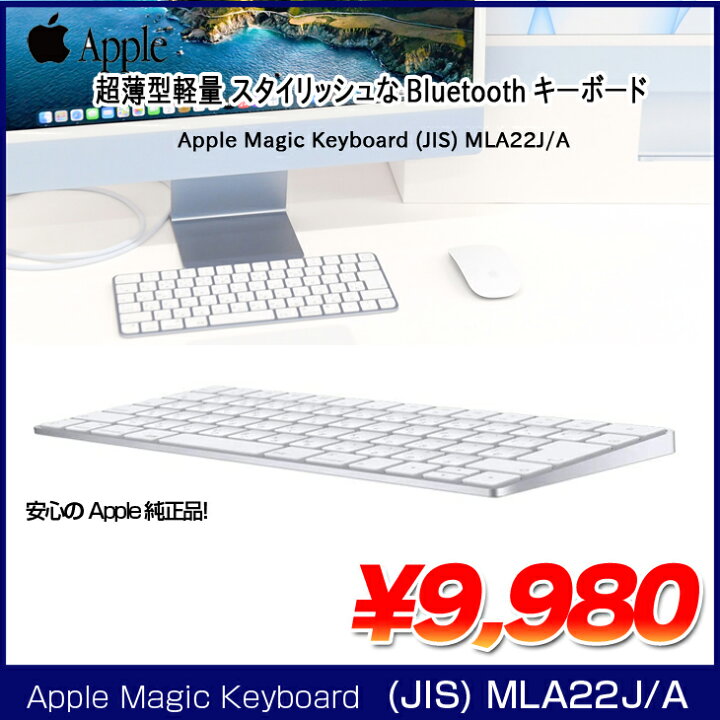 楽天市場】【中古】Apple アップル 純正 Magic Keyboard(JIS)マジックキーボード MLA22J/A 日本語配列キーボード A1644 Bluetooth 中古 送料無料 : 中古パソコン販売のワットファン 楽天市場】【中古】Apple アップル 純正 Magic Keyboard(JIS)マジックキーボード MLA22J/A 日本語配列キーボード A1644 Bluetooth 中古 送料無料 : 中古パソコン販売のワットファン