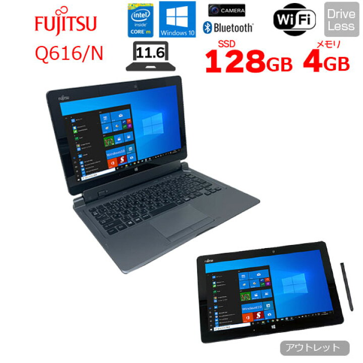 送料無料 11.6型 タブレット 富士通 Q616/N 中古良品 第6世代 CoreM5 