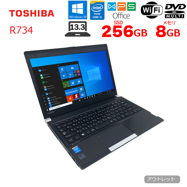 ノートパソコン SSD 256GB 東芝 TOSHIBA dynabook R734 第4世代 Core