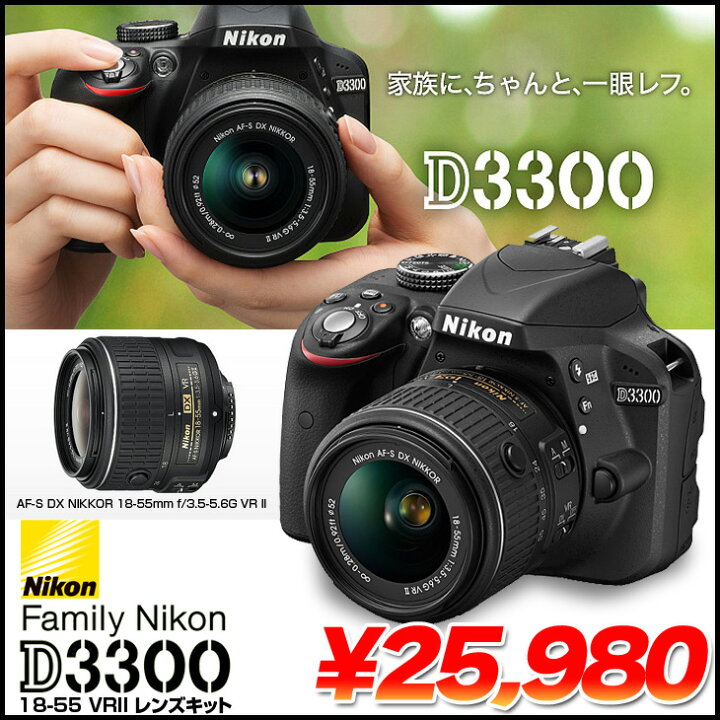 楽天市場】Nikon デジタル一眼レフカメラD3300 APS-C レンズキット  