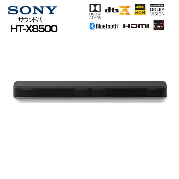 【新品未使用】SONY HT-X8500 SONY HT-X8500 さうンドバー 新品未使用