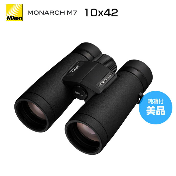 楽天市場】【中古美品】Nikon MONARCH M7 双眼鏡 モナークM7 10x42 