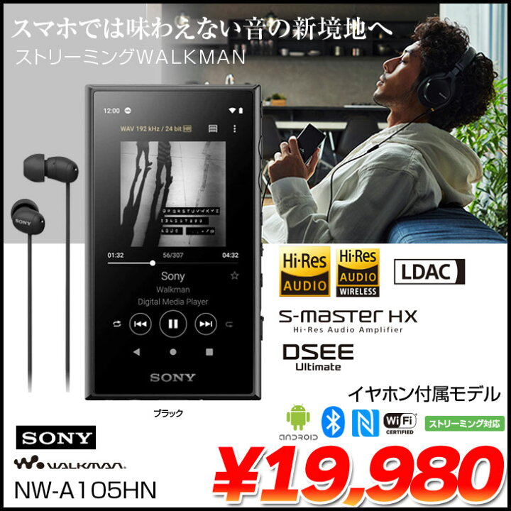 楽天市場】【中古】SONY WALKMAN NW-A105HN ウォークマン ポータブル 