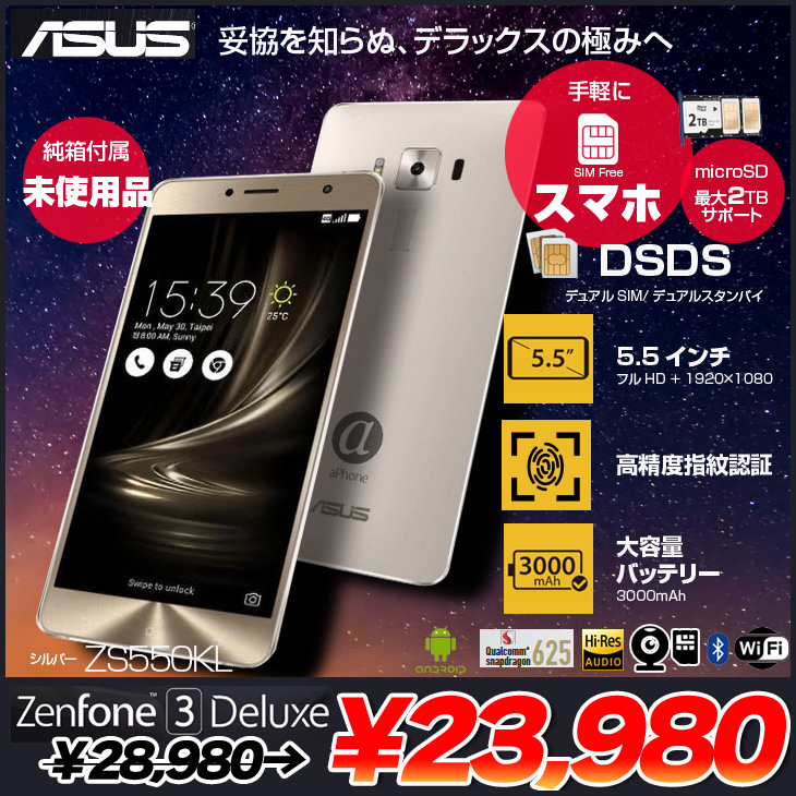 楽天市場】【新品未使用品】ASUS ZenFone 3 Deluxe ZS550KL