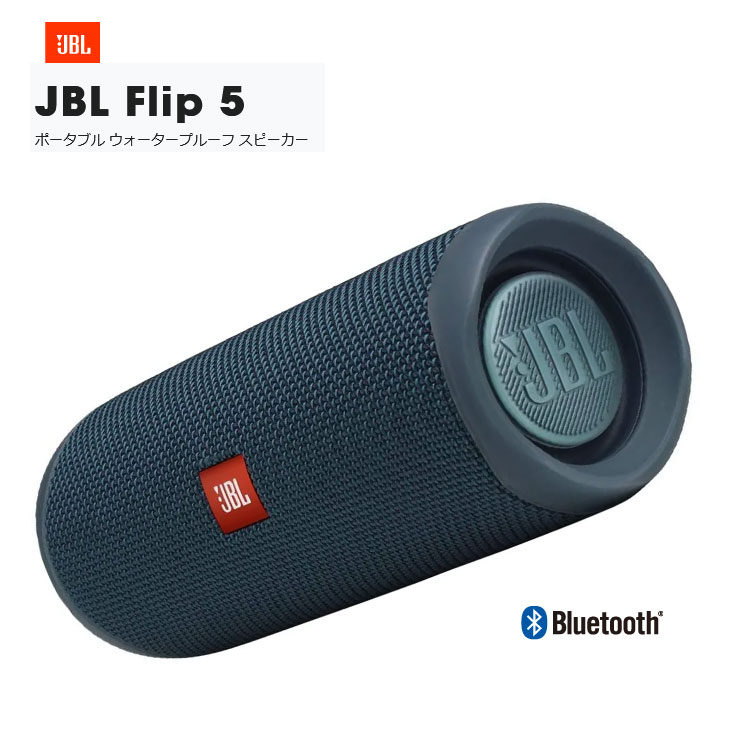 楽天市場】JBL FLIP5 ポータブル ウォータープルーフ スピーカー