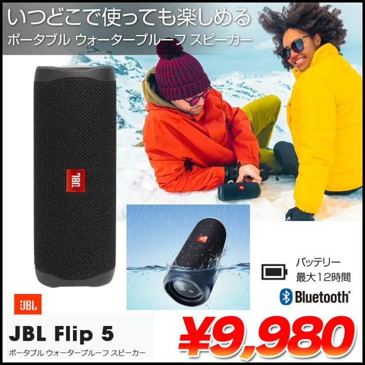 楽天市場】JBL FLIP5 ポータブル ウォータープルーフ スピーカー 