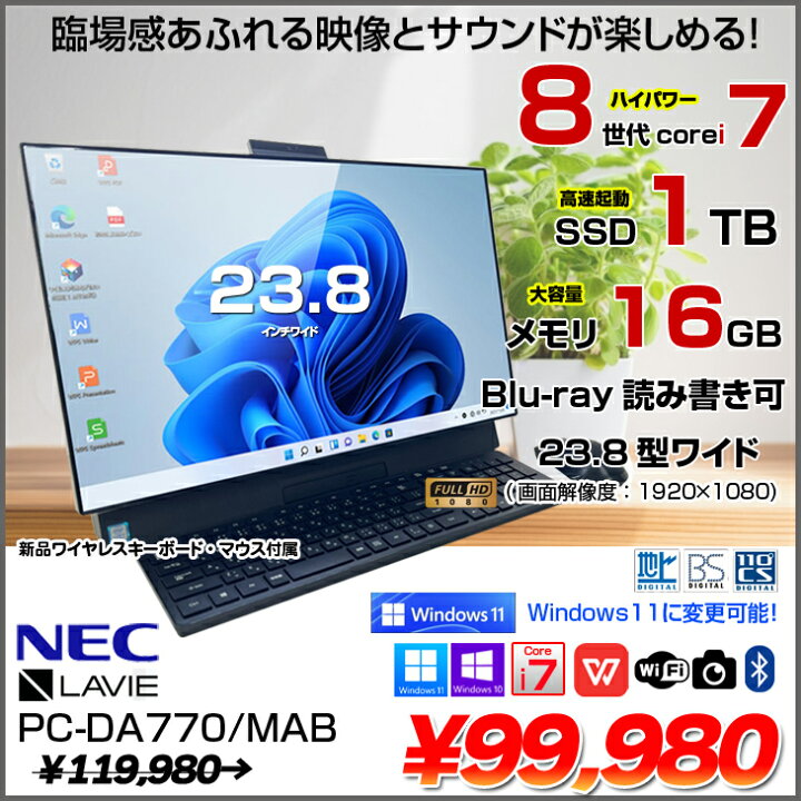 楽天市場】【中古】NEC LAVIE Desk DA770/MA 中古 一体型 デスクトップ 