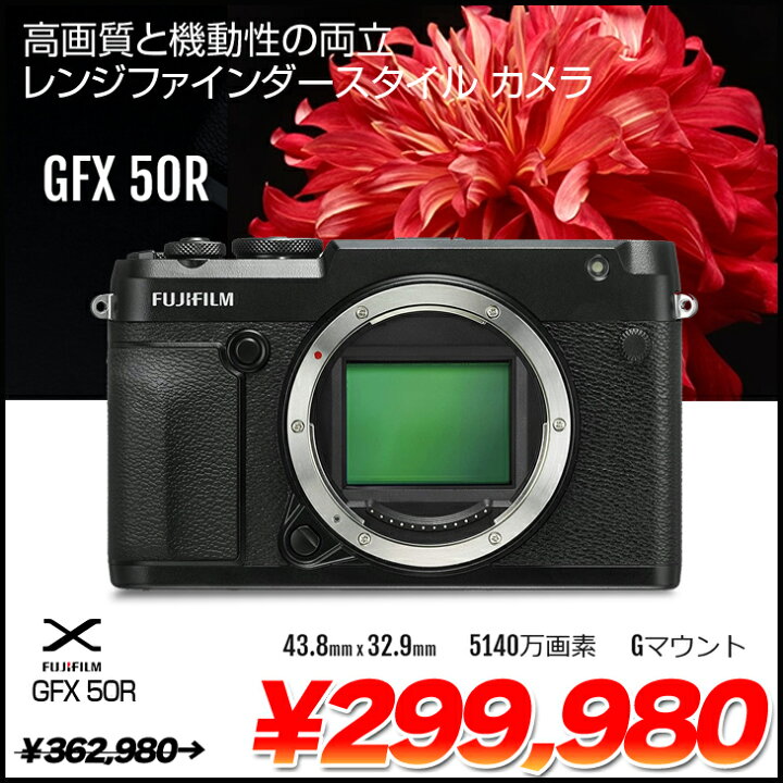 楽天市場】【中古美品】FUJIFILM GFX 50R 中判ミラーレス一眼レフ 
