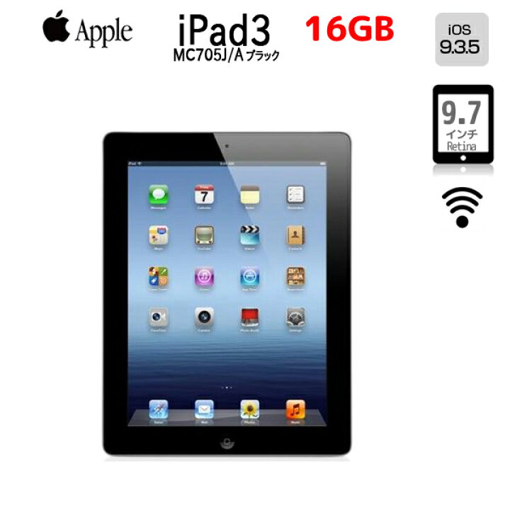 楽天市場】【中古】Apple iPad3 第3世代 MC705J/A Retinaディスプレイ 
