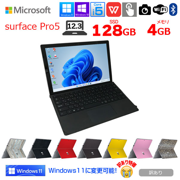 楽天市場】【中古】Microsoft Surface Pro5 中古 タブレット 選べる