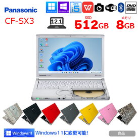 【今だけSSD倍増+オリジナルカラー+980円】【中古】Panasonic レッツノート CF-SX3 中古 ノート 選べるカラー+980円～ Office Win10 or Win11 第4世代 [Core i5 4200U メモリ8GB 今だけSSD512GB マルチ 無線 カメラ 12.1型] ：良品