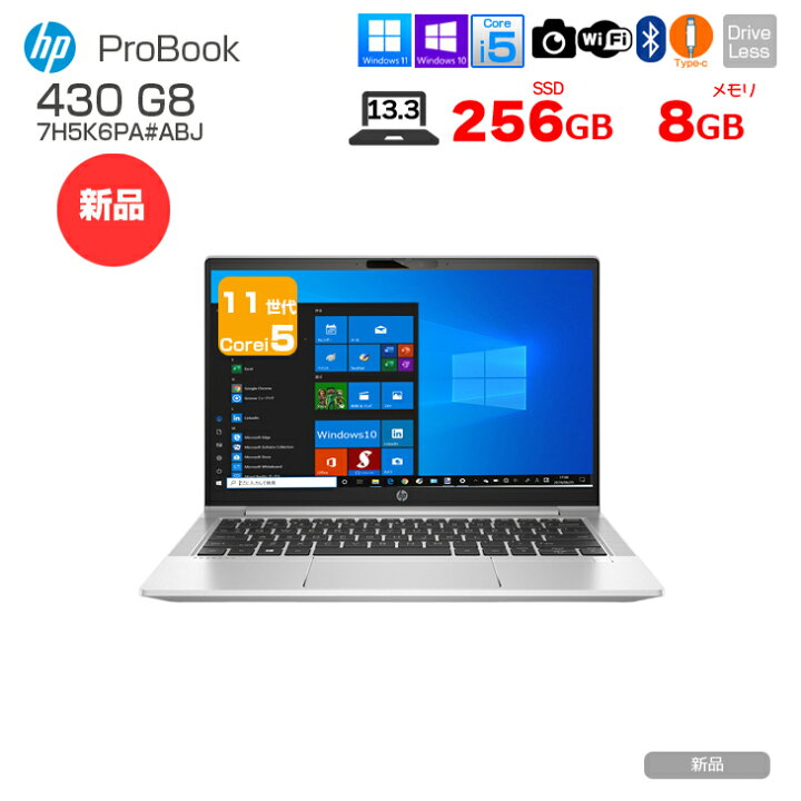 楽天市場】【新品】HP ProBook 430 G8 7H5K6PA#ABJ Win10Pro Windows11 