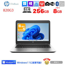 【中古】HP EliteBook 820G3 中古 ノート Office 選べる Win11 or Win10 第6世代[Core i5 6300U メモリ8GB SSD256GB 無線 カメラ 12.5型] ：訳あり(バッテリ×)