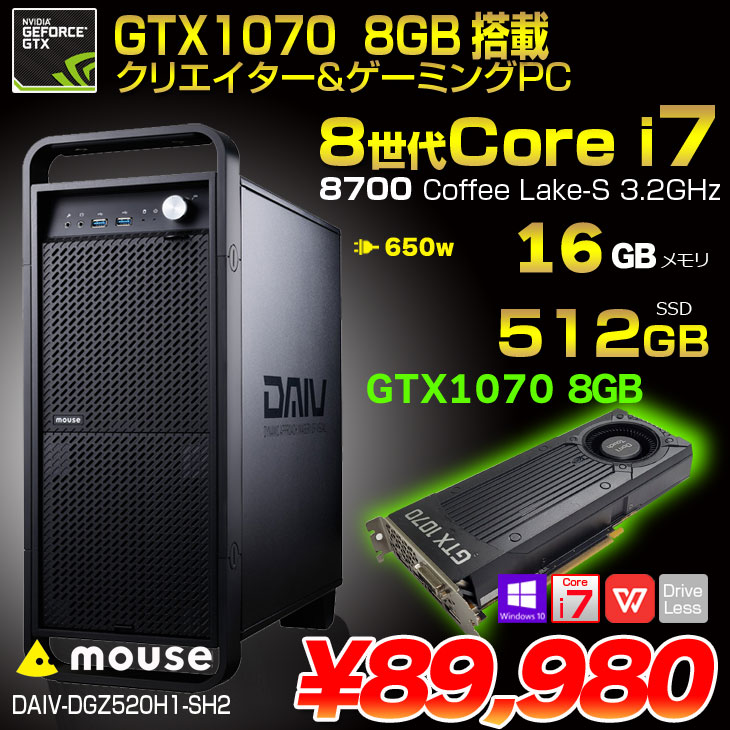 【中古】mouse マウスコンピューター DAIV-DGZ520H1-SH2 ゲーミングパソコン GTX1070 8GB 搭載 Win10  Office 第8世代[Core i7 8700 3.2GHz メモリ16GB 高速起動SSD512GB] ：良品 | 中古パソコン販売のワットファン