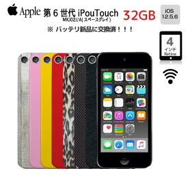 【中古】【新品バッテリに交換済】Apple iPod touch6 第6世代 MKJ02J/A 選べるカラー [32GB 4インチRetina Wi-fi カメラ iOS12.5.6 spaceGlay] ：アウトレット　 中古 アイポッド