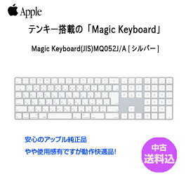 【中古】Apple アップル 純正 Magic Keyboard（テンキー付き）マジックキーボード MQ052J/A　日本語配列キーボード A1843 無線 送料込み 中古アウトレット