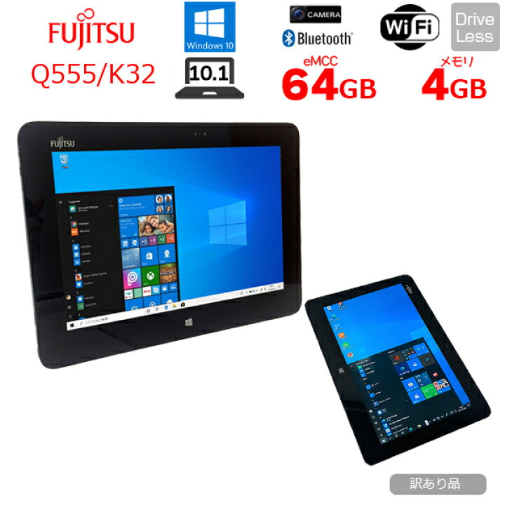 送料無料 保証付 即使用可 富士通 10インチ タブレット ARROWS Tab 