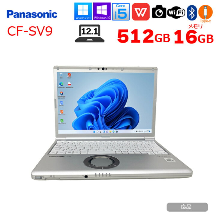 楽天市場】Panasonic CF-SV9 レッツノート 中古ノートパソコン Office 