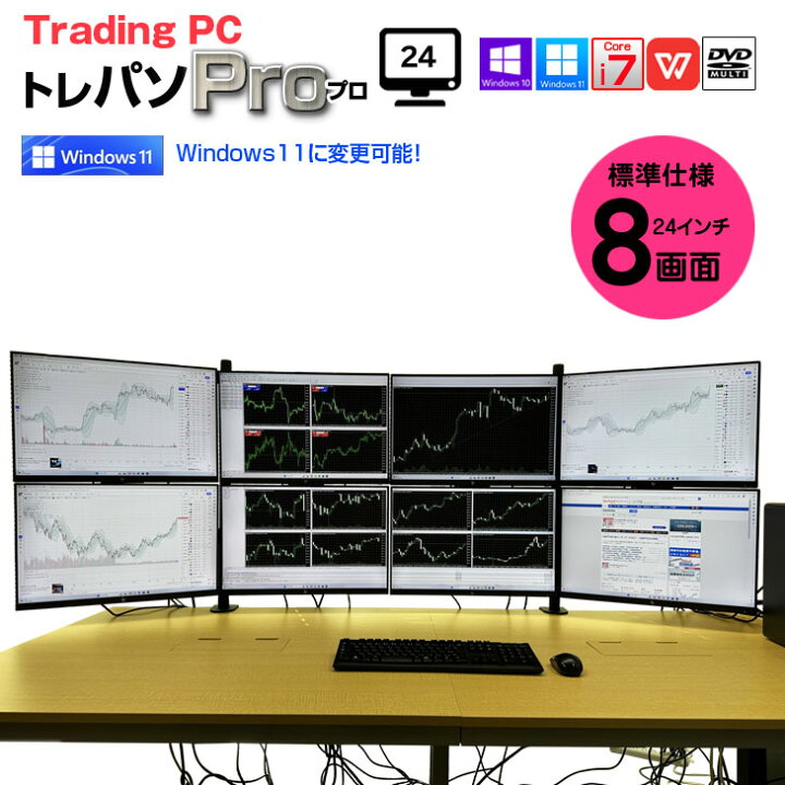 楽天市場】トレーディングPC FX 株 デイトレ 仮想通貨 8画面マルチ  