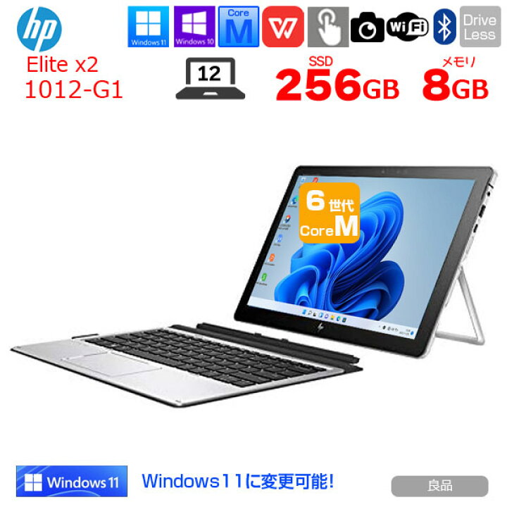 楽天市場】【中古】HP Elite x2 1012 G1 中古 2in1タブレット Office 