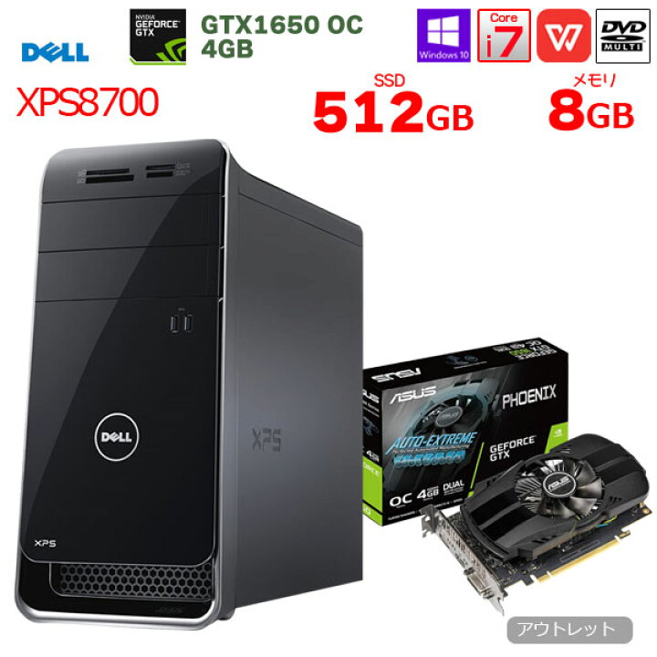 楽天市場】【中古】DELL XPS8700 eスポーツ GTX1650OC搭載ゲーミング 