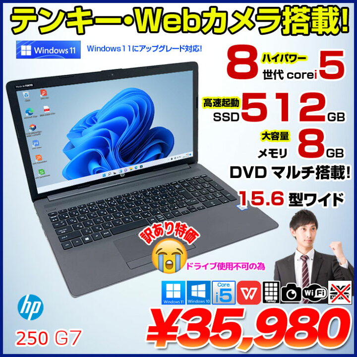 楽天市場】【中古】HP 250 G7 中古 ノート Office 選べる Win10 or