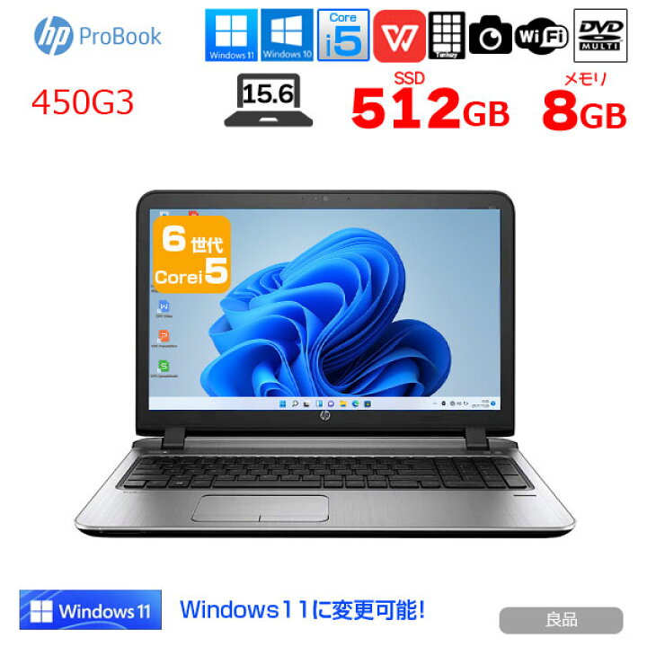 楽天市場】【中古】HP PROBOOK 450G3 中古 ノート Office Win10 or 