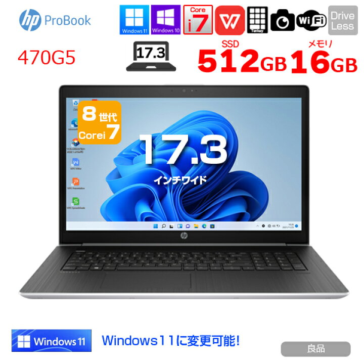 楽天市場】HP PROBOOK 470G5 中古 ノート Office Win10 or Win11 [Core 