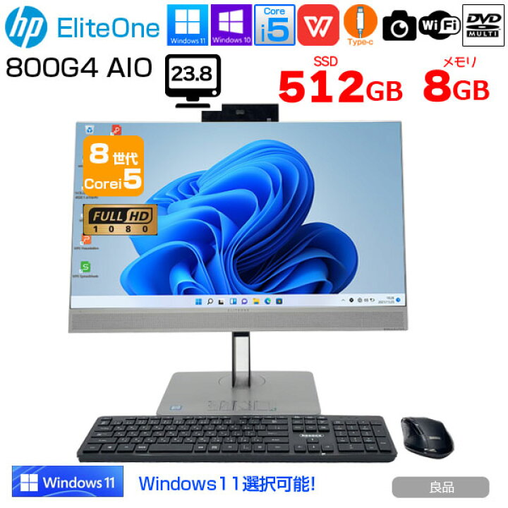 楽天市場】HP EliteOne 800G4 AIO 中古 23.8型 一体型 デスクトップ 