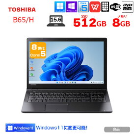 東芝 DynaBook B65/H 中古ノート Office 選べる Win11 or Win10 第8世代 テンキー [core i5 8250U 8GB SSD512GB マルチ 15.6型] ：良品