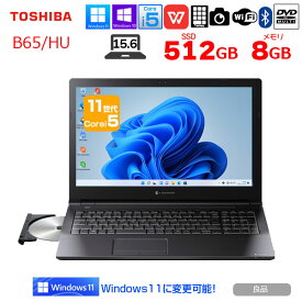 東芝 DynaBook B65/HU 中古ノート Office 選べるWin10 or Win11 第11世代 テンキー [core i5 1135G7 8GB SSD512GB マルチ 15.6型] ：良品