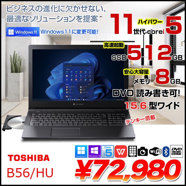 楽天市場】東芝 DynaBook B65/HU 中古ノート Office 選べるWin10 or