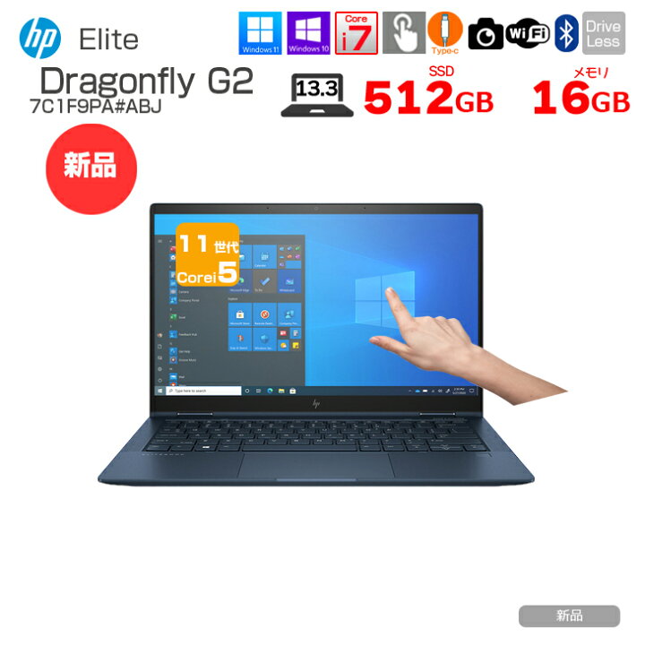 楽天市場】【新品】HP Elite Dragonfly G2 7C1F9PA#ABJ Win10Pro 