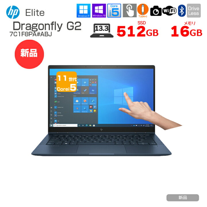 楽天市場】【新品】HP Elite Dragonfly G2 7C1F8PA#ABJ Win10Pro 
